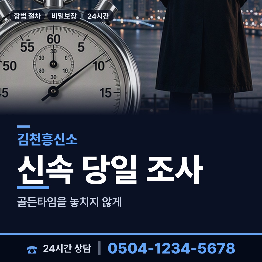 김천 평화남산동 배우자외도 상담 안내