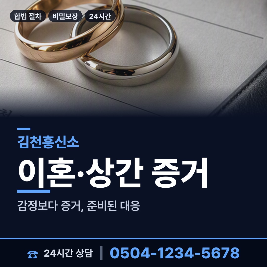 김천 평화남산동 국제결혼조사 상담 안내