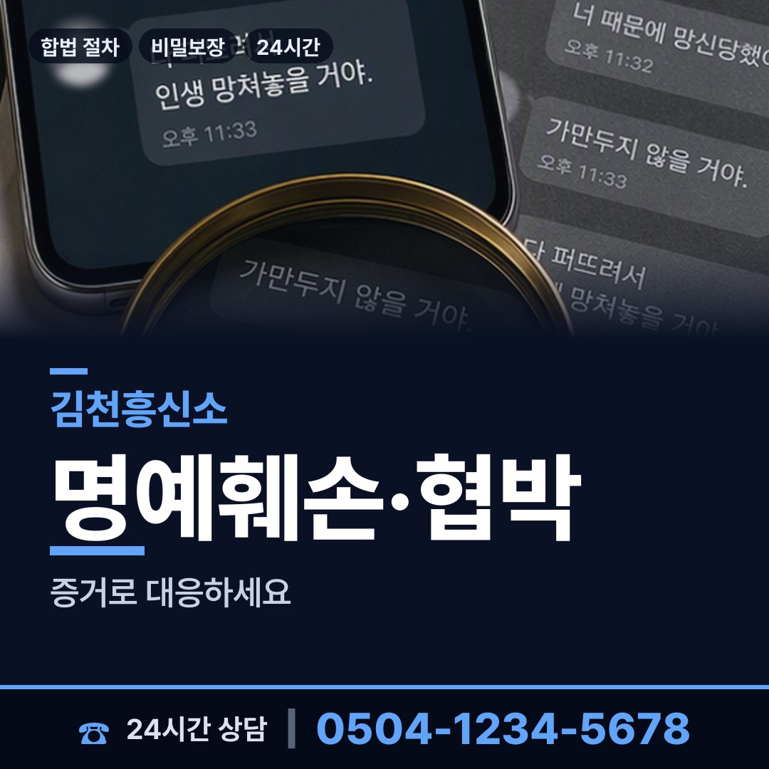 김천 평화남산동 외도흥신소 상담 안내