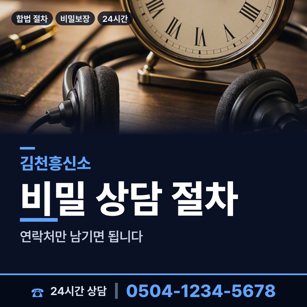 김천 평화남산동 재산은닉조사 상담 안내