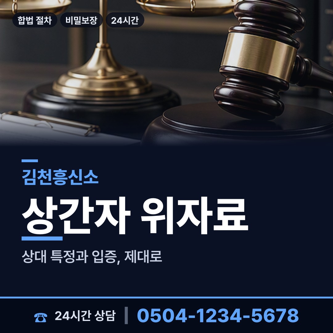 김천 평화남산동 사설탐정 상담 안내