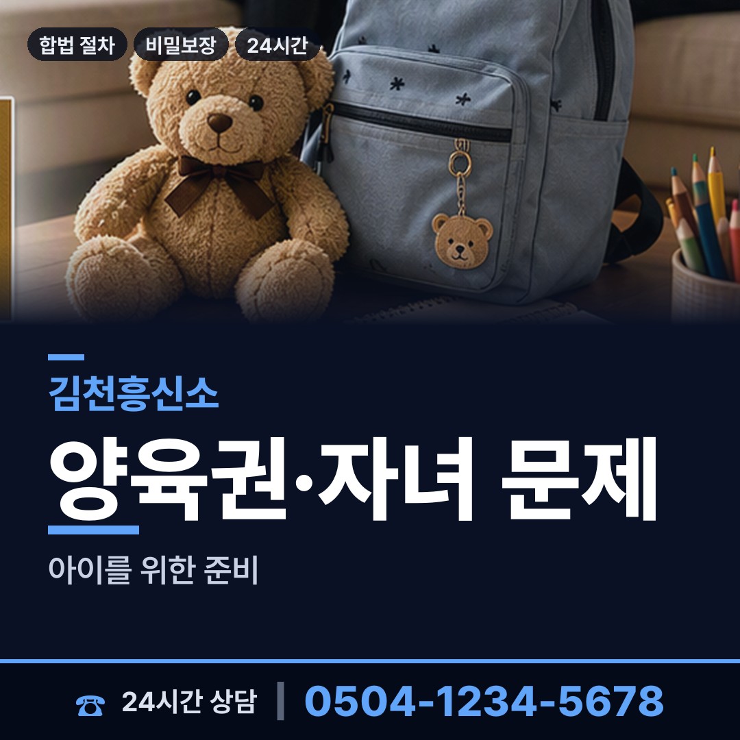 김천 평화남산동 외도상대신원 상담 안내